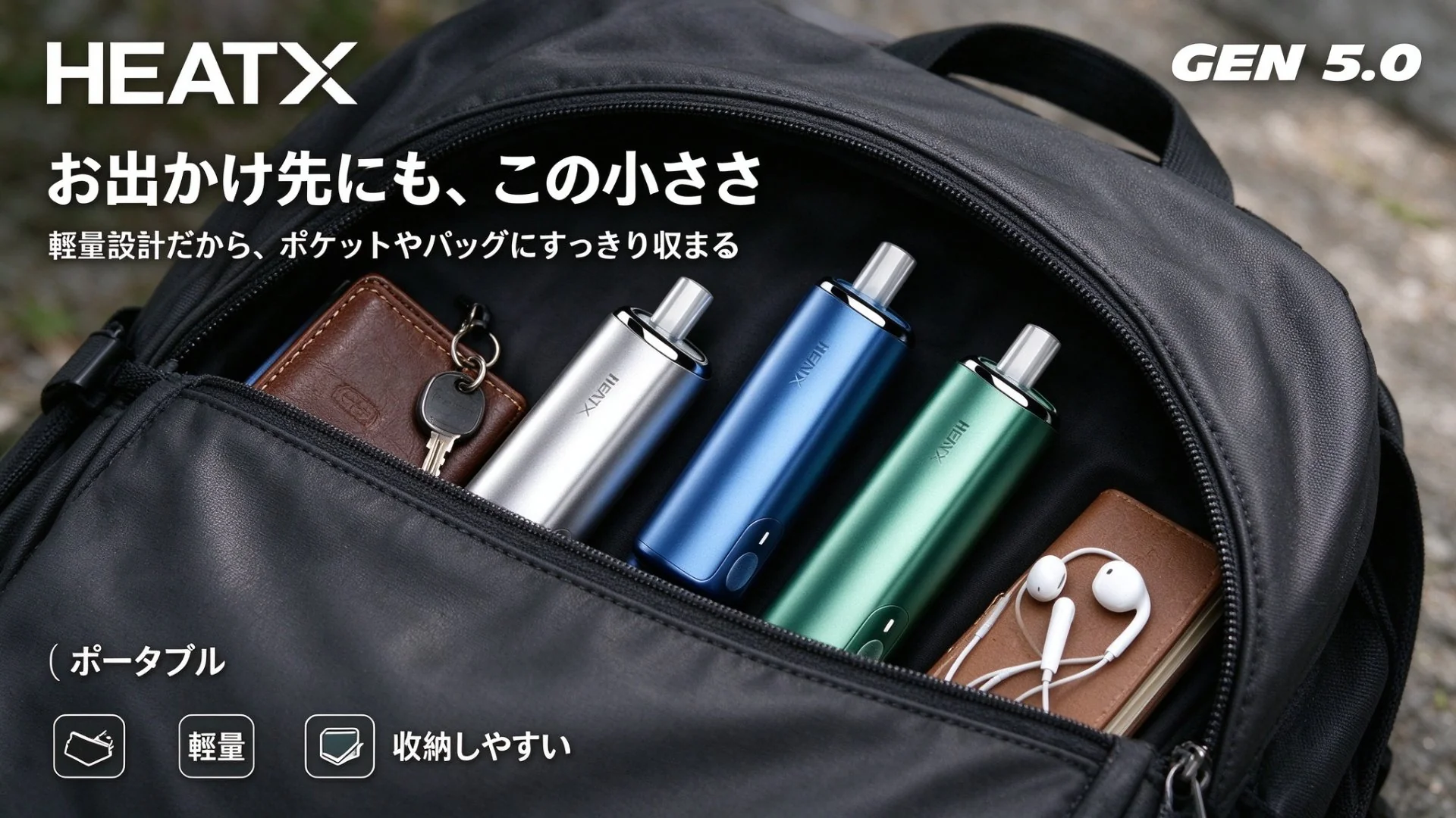 HEATX-5.0 お出かけ先にも、この小ささ